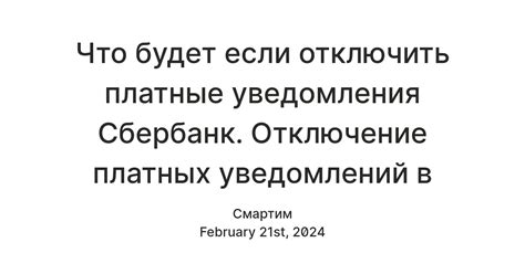 Отсутствие звука уведомлений в Сбербанке повышает производительность