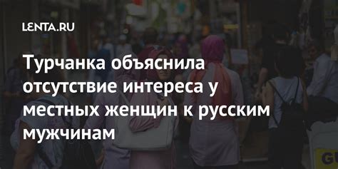 Отсутствие интереса у туристов