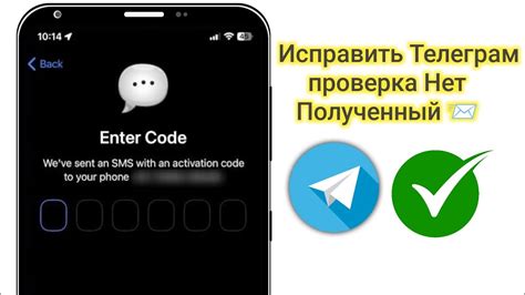 Отсутствие кода подтверждения от Telegram