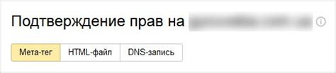 Отсутствие мета-тега "yandex-verification" в HTML-коде