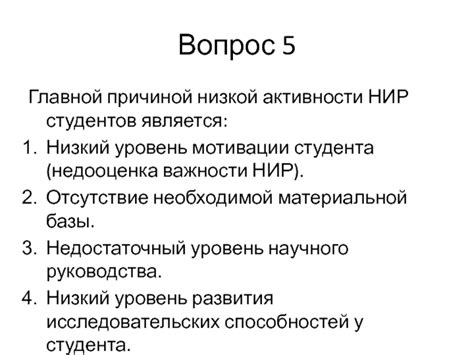 Отсутствие необходимой активности