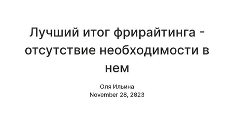 Отсутствие необходимости в сюжетных вставках