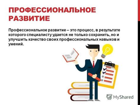 Отсутствие обновления профессиональных навыков