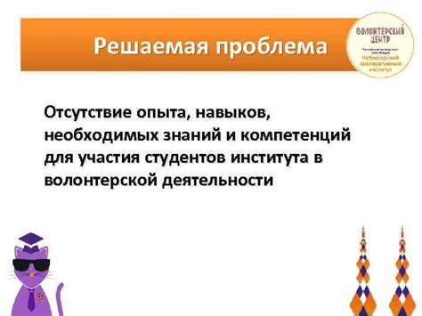 Отсутствие опыта и навыков