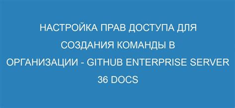 Отсутствие прав доступа для команды