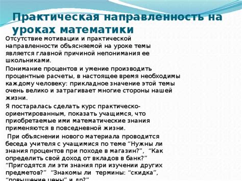 Отсутствие практической направленности