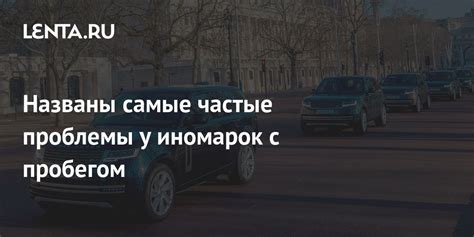 Отсутствие проблемы коррозии у иномарок