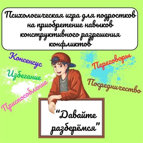 Отсутствие развития навыков конструктивного разрешения конфликтов