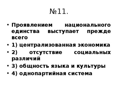 Отсутствие социальных различий