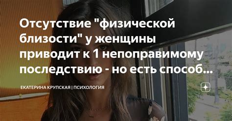 Отсутствие физической привязанности