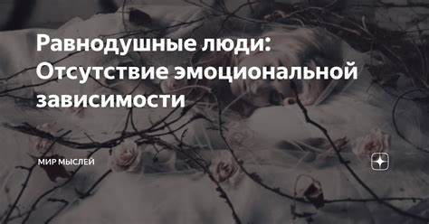 Отсутствие эмоциональной гармонии