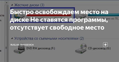 Отсутствует свободное место на жестком диске