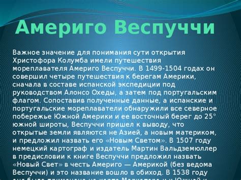 От Америки Веспуччи к Америке Вашингтона