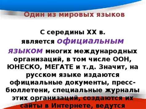 Официальные документы на русском языке в ООН