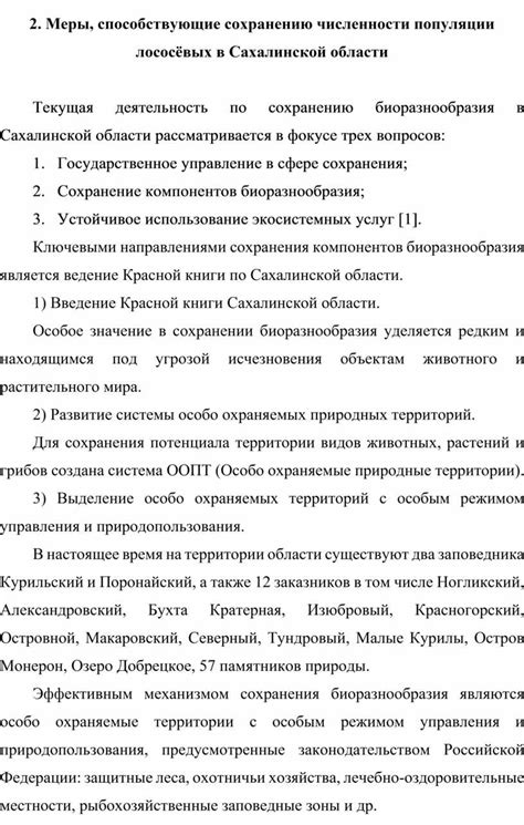 Охрана черной лисицы: меры по сохранению популяции