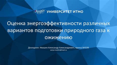 Оценка различных вариантов