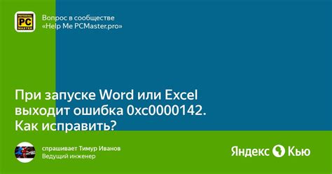 Ошибка активации при запуске Excel и Word