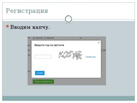 Ошибка ввода Captcha