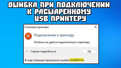 Ошибка в подключении USB