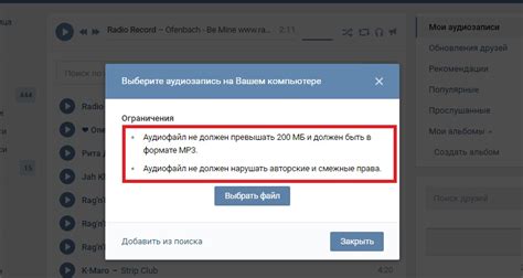 Ошибка доступа при добавлении песни в ВКонтакте из-за приватности настроек