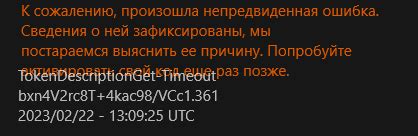 Ошибка при вводе кода или неправильный код