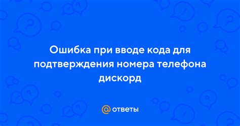 Ошибка при вводе номера телефона