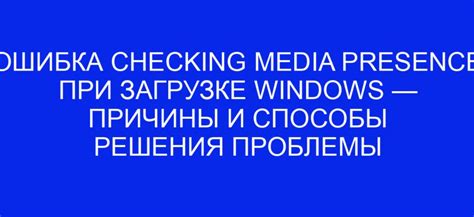 Ошибка при загрузке игры: возможные причины и способы решения