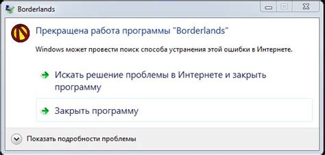 Ошибка при запуске Borderlands 2: "Unable to initialize Steam API"