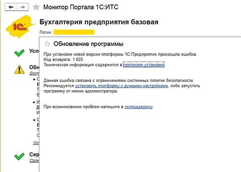 Ошибка при установке новой версии