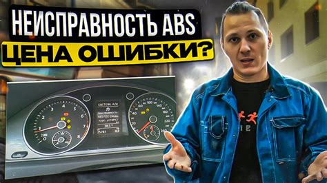 Ошибки в работе ABS или ESP системы