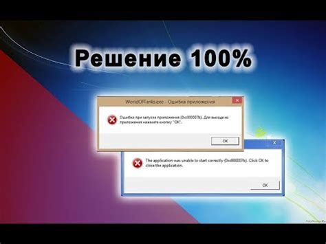 Ошибки при запуске игры и их решение