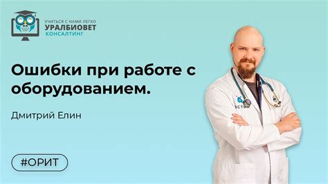 Ошибки связанные с оборудованием