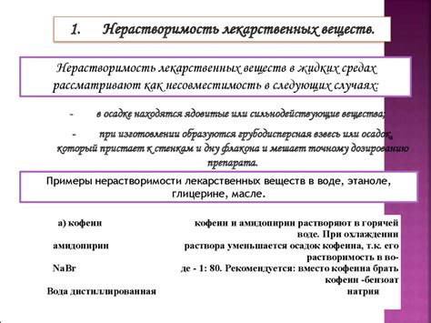 Ощущение несовместимости