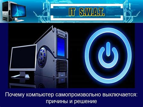 ПК не включается и сам выключается во время работы. Причины и решения проблемы