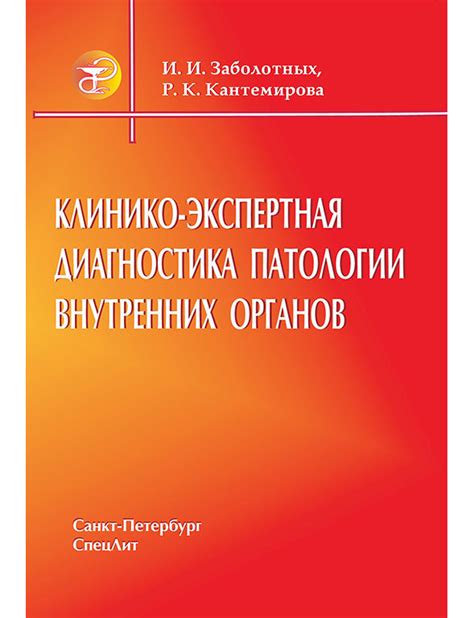 Патологии внутренних органов