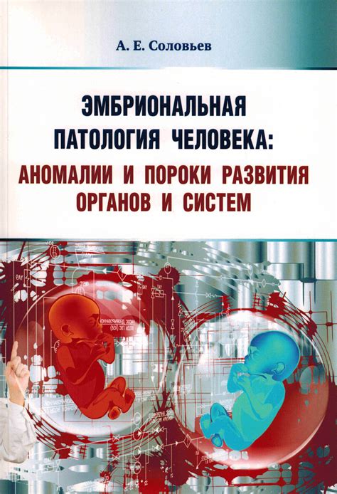 Патология внутренних органов и систем организма