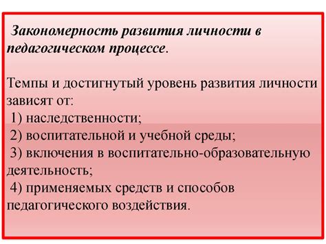 Педагогическая деятельность и способности личности