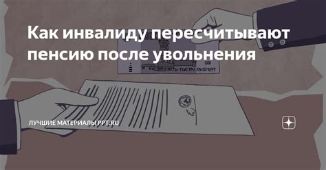 Пенсию не пересчитывают: причины и последствия после увольнения