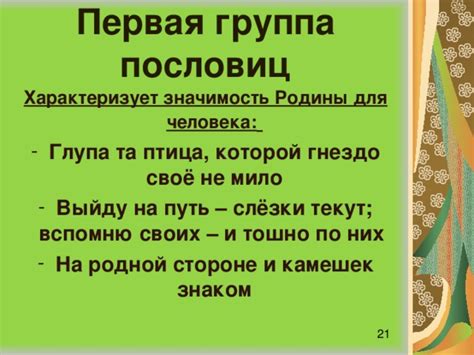 Первая группа пословиц