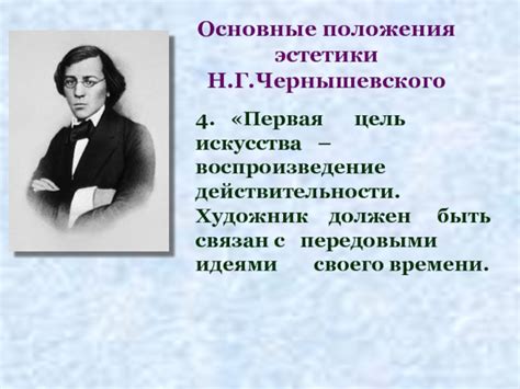 Первая цель искусства: воспроизведение действительности