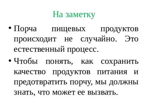 Первые признаки порчи продуктов