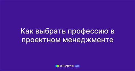 Первые шаги в менеджменте продаж: почему стоит выбрать эту профессию?
