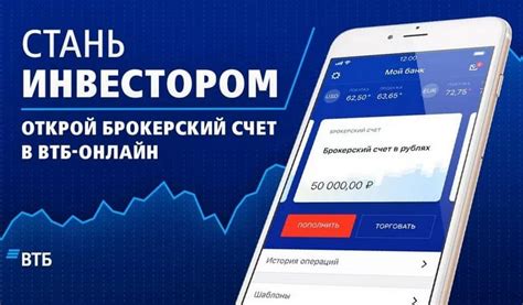 Первый вход на брокерский счет в ВТБ