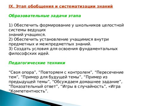 Первый подзаголовок третьего раздела: Формирование фундаментальных знаний