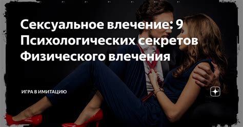 Передать сексуальное влечение и желание