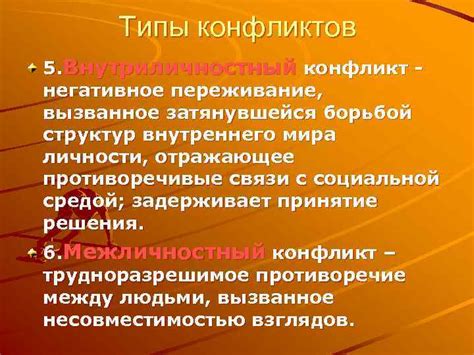 Переживание конфликтов и ругани