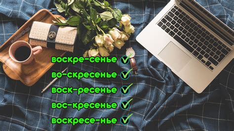 Перенос недоработок на воскресенье