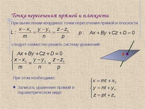 Пересечение двух прямых в одной точке