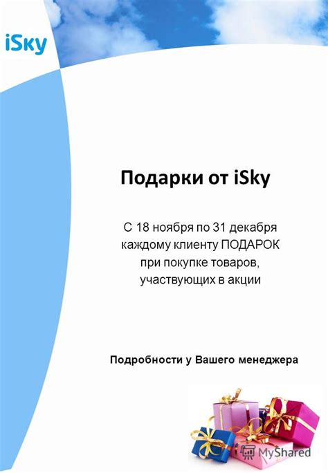 Перечень товаров, участвующих в акции