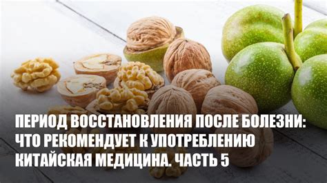 Период восстановления